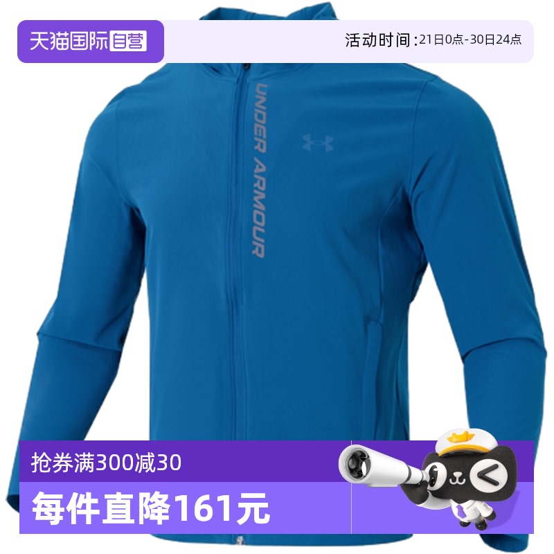 【自营】安德玛外套男装新款跑步夹克轻便训练运动服夹克1376794