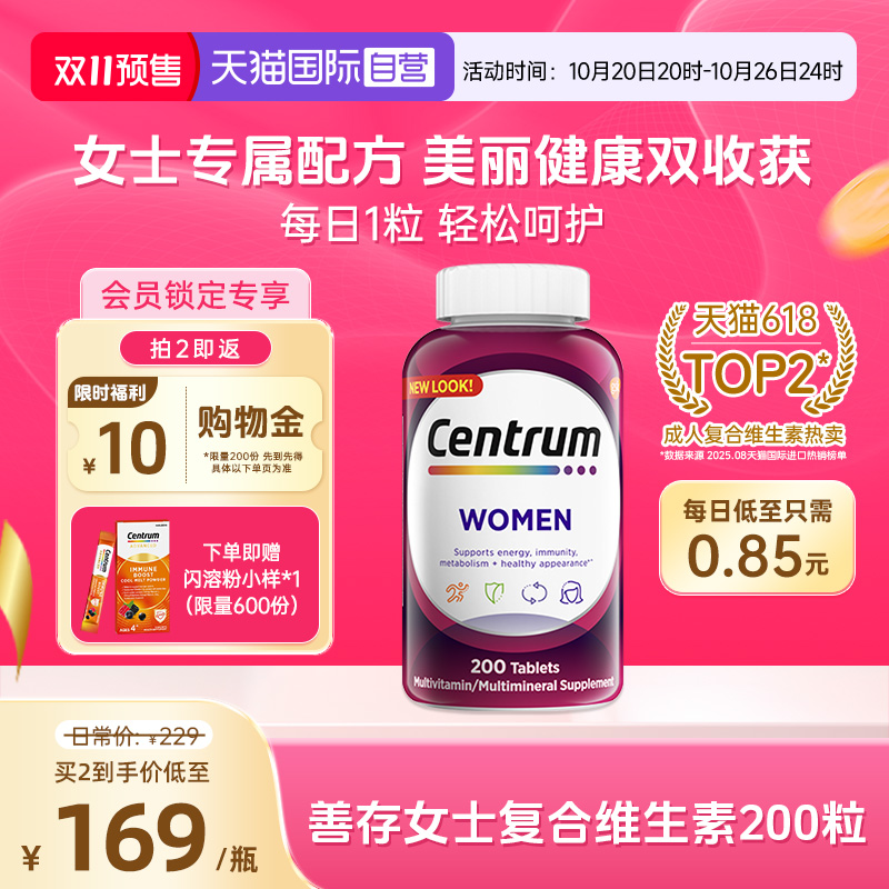 善存女多维片VC保健增强免疫力