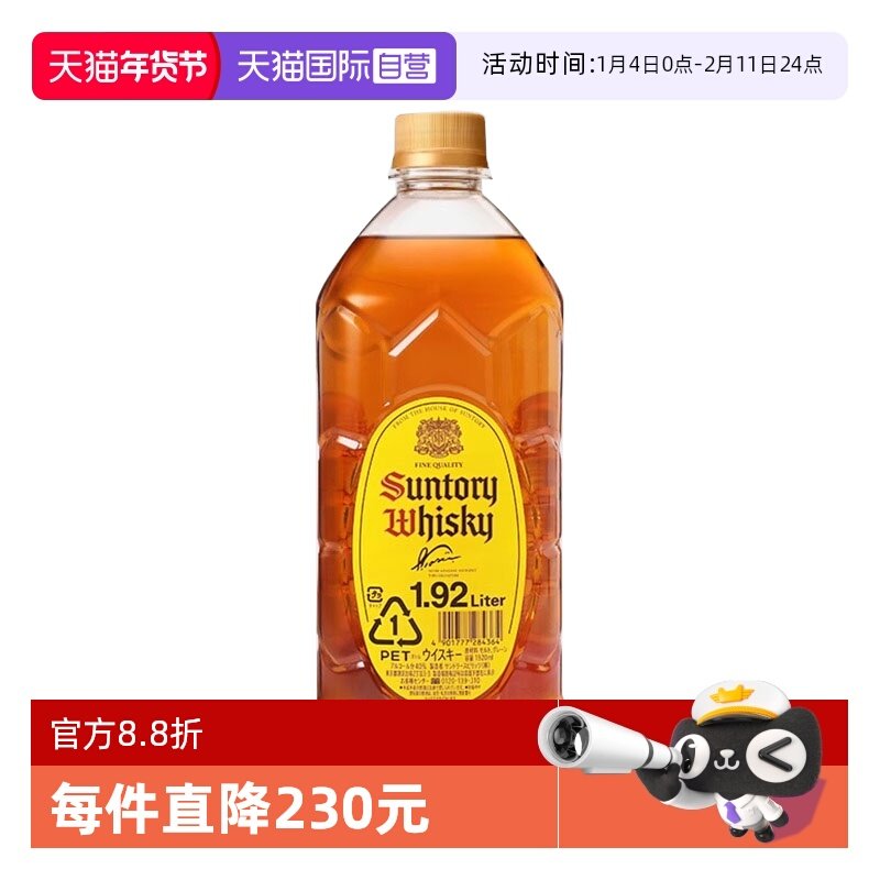 【自营】日本进口三得利角瓶/角牌威士忌1.92L可乐桶嗨棒调酒基酒