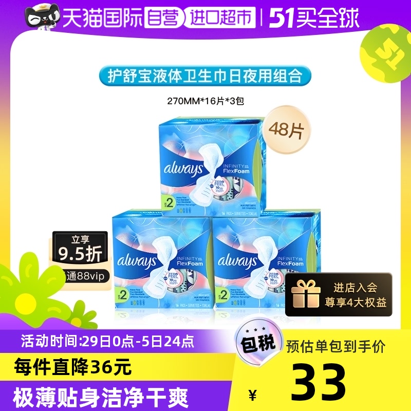 【自营】护舒宝液体卫生巾270mm16片*3包超薄用量多姨妈巾进口