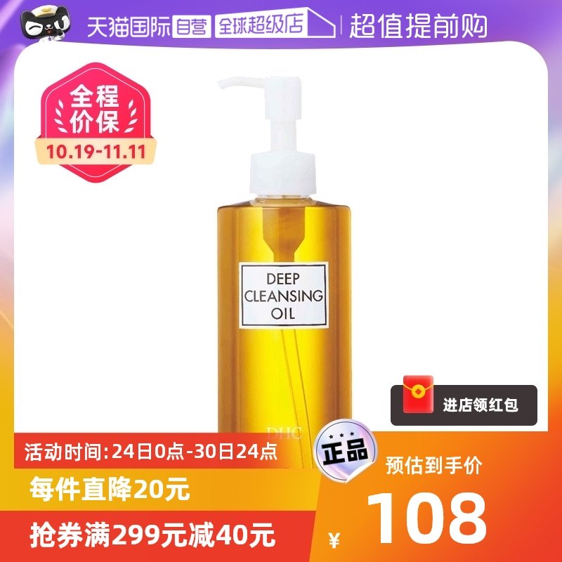 【自营】DHC橄榄卸妆油200ml温和深层清洁卸妆液敏感肌专用女