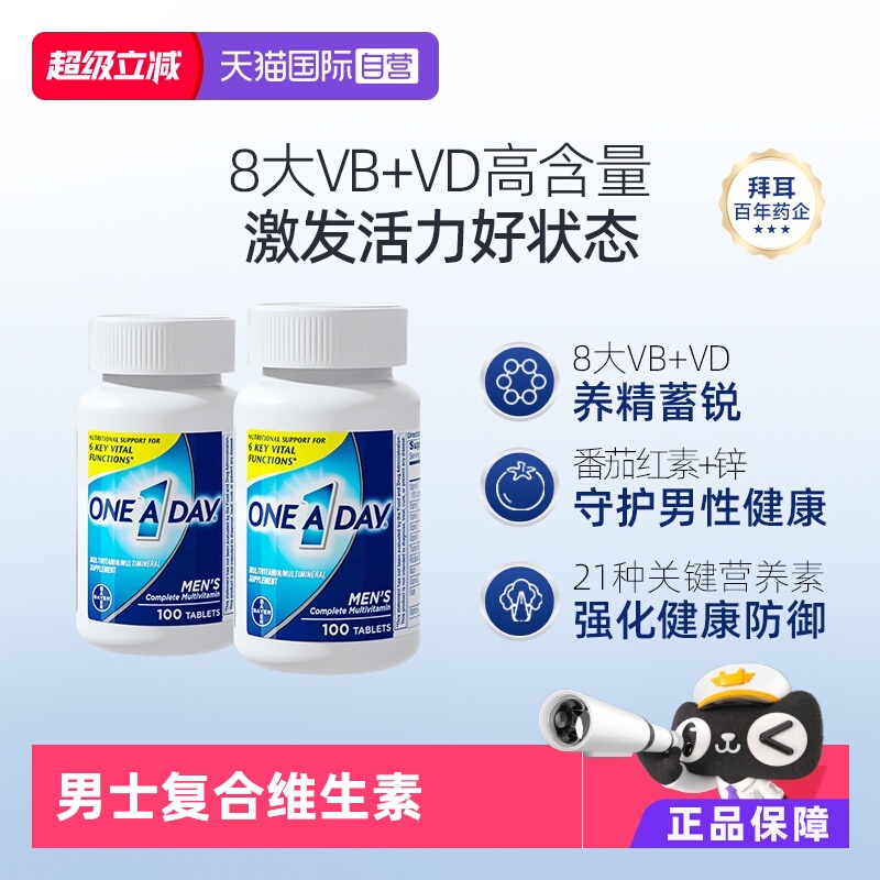 oneaday提升活力补充维生素