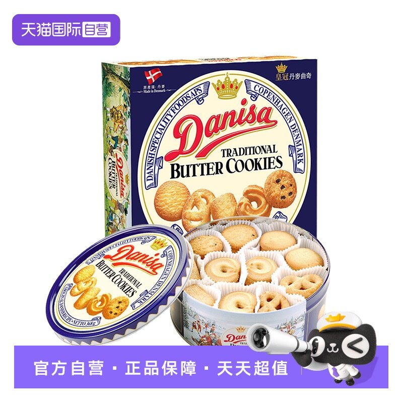 【自营】丹麦进口DANISA皇冠黄油曲奇饼干681g礼盒糕点心零食送礼