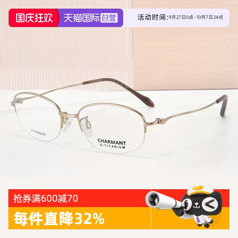 【自营】CHARMANT夏蒙女款商务近视半框钛材经典光学镜架CH38719