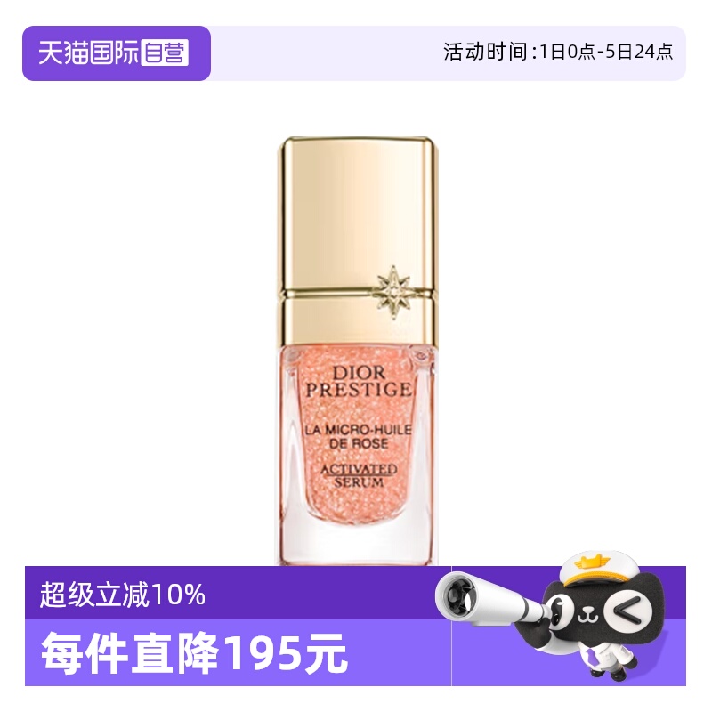 【自营】Dior/迪奥花秘瑰萃玫瑰微凝珠焕活精华5ml小粉钻精华保湿