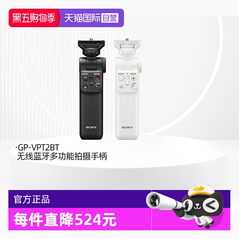 索尼VPT2BT无线多功能拍摄手柄