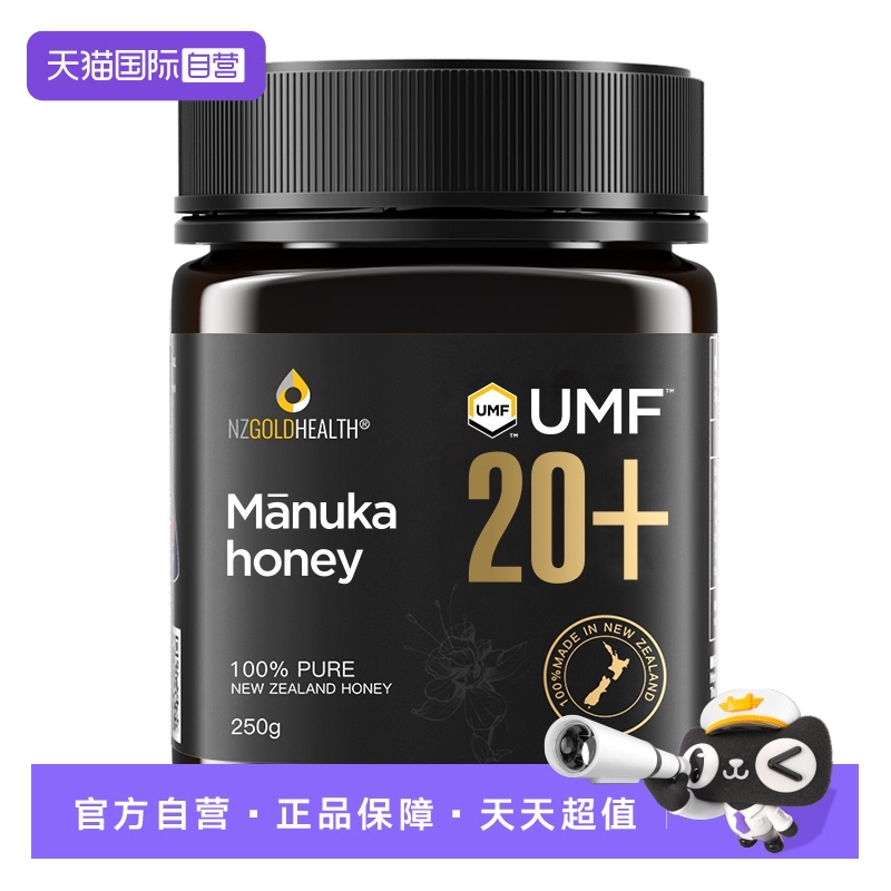 【自营】蜜兰达新西兰原装进口麦卢卡蜂蜜纯正天然正品UMF20+250g