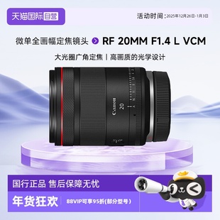 20mm F1.4 rf20 佳能RF VCM微单全画幅定焦镜头 1.4 自营