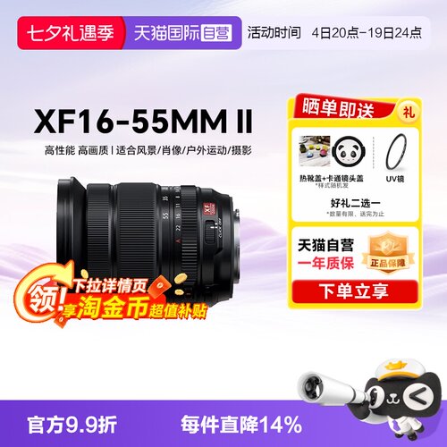 【自营】富士  XF 16-55mm F2.8 R LM WR PD 二代 镜头 海外版