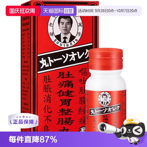 【自营】泰国钓鱼牌李万山肚痛健胃整肠丸腹痛腹胀消化不良50粒