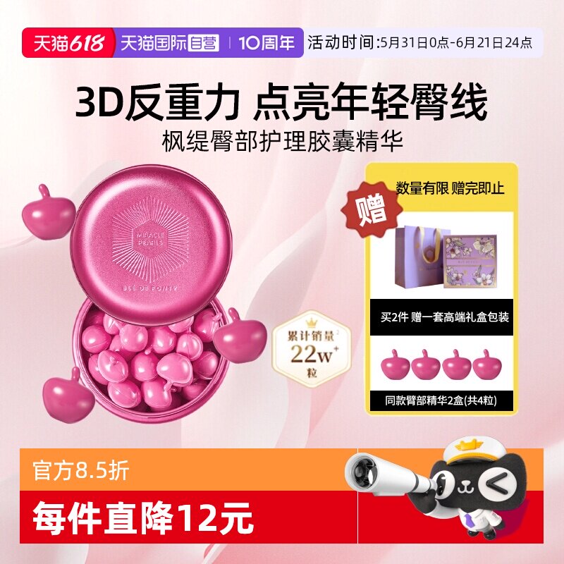 【自营】枫缇精华油抗皱紧致臀部按摩精油保湿屁屁油蜜桃臀屁股印