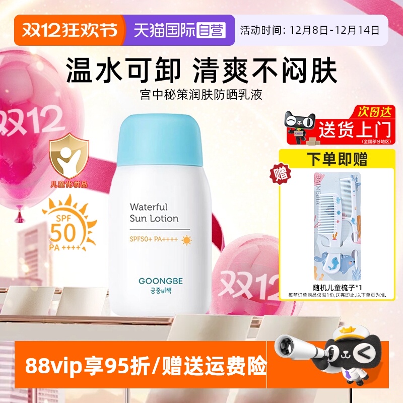 宫中秘策儿童防晒霜80g温和清爽