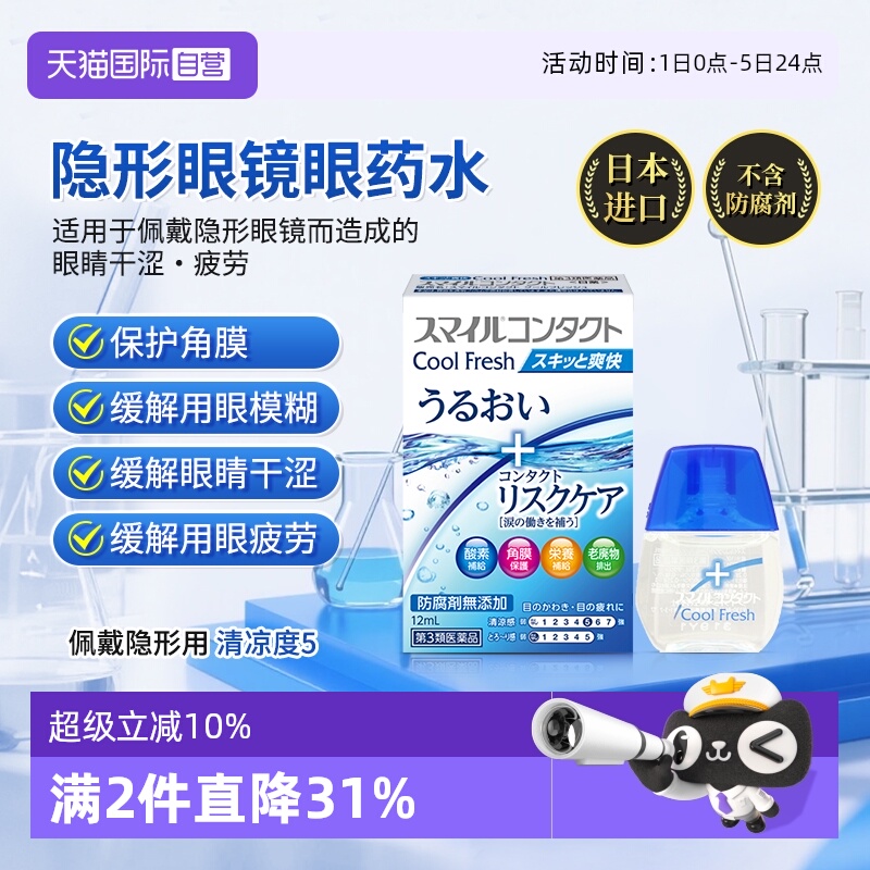 【自营】日本进口狮王隐形眼镜滴眼液眼药水12ml保护角膜缓解疲劳