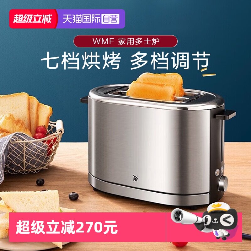 【自营】WMF德国烤面包机家用小型早餐机烤吐司机加热多功能W