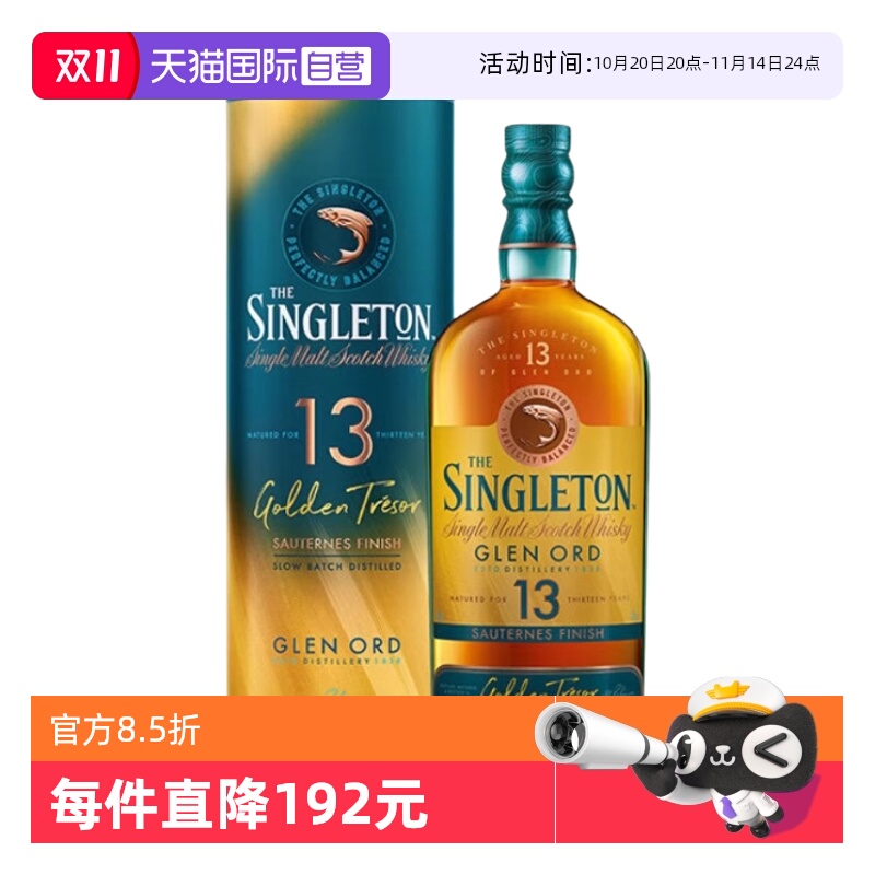 【自营】苏格登13年醇金单一麦芽苏格兰威士忌700ml英国进口洋酒