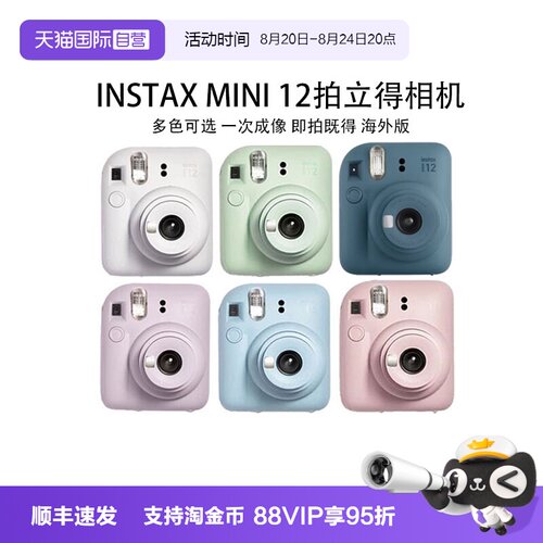 【自营】Fuji/富士 一次成像拍立得 instax mini12相机 送生日礼