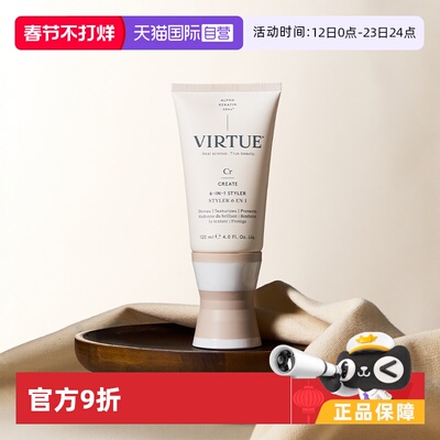 【自营】VIRTUE经典造型多效精华霜120ml修复柔顺定型【临期】