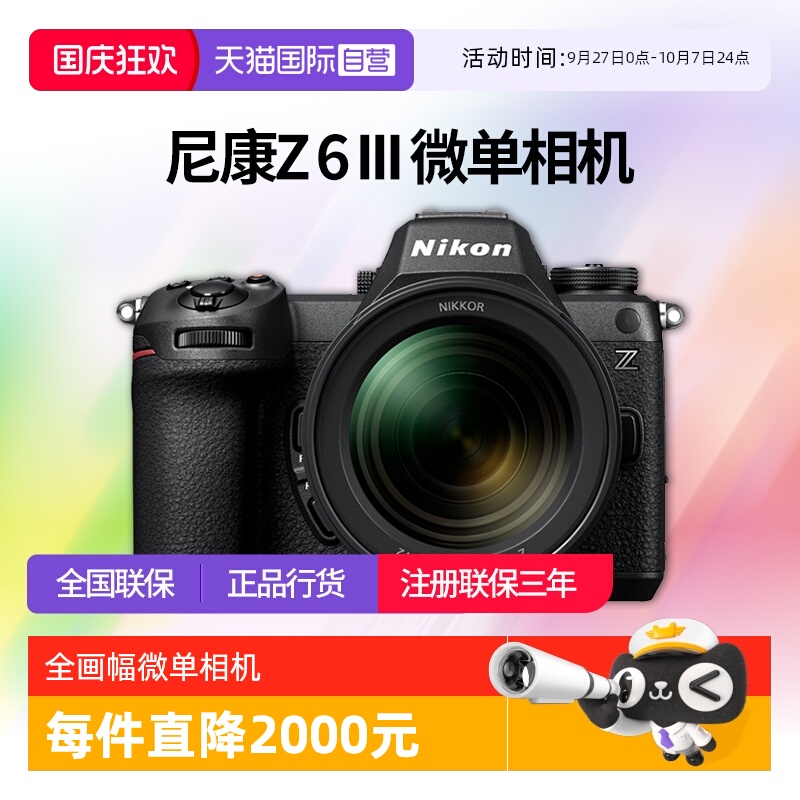 尼康z6324-70套机全画幅微单相机