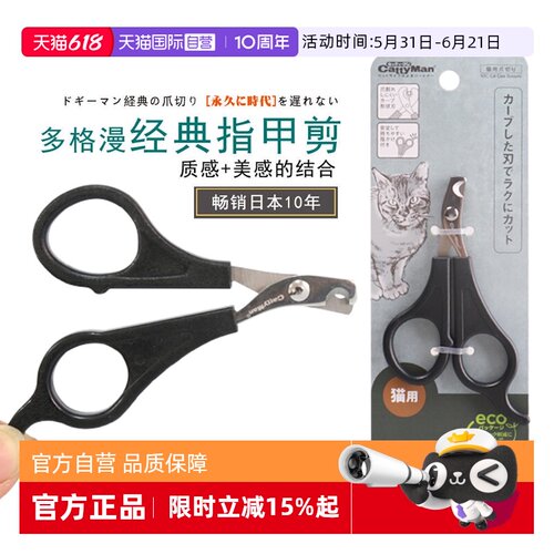 【自营】多格漫宠物HB猫咪指甲剪刀狗狗专用指甲钳大小号可选用品