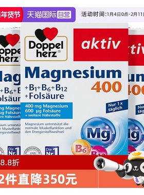 【自营】6盒装德国进口双心镁+B族复合维生素b400mg镁补充剂镁片