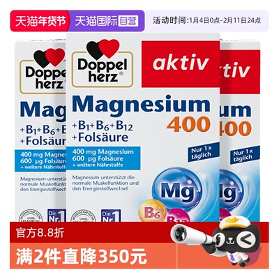 德国双心镁+B400mg进口镁片