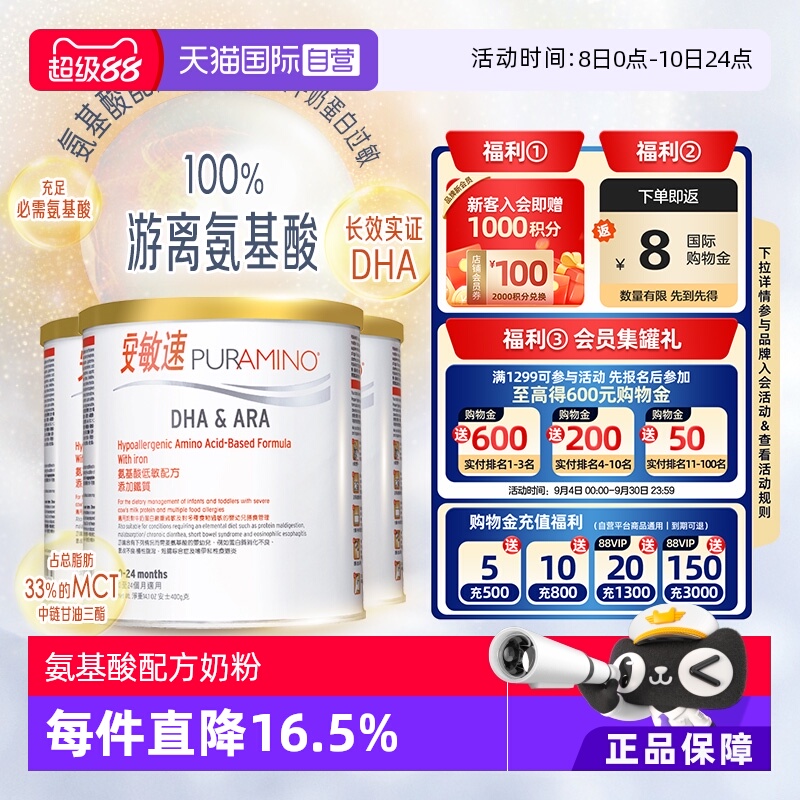 【自营】美赞臣安敏速氨基酸配方奶粉深度水解蛋白婴儿初段400g*3
