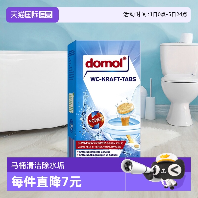 自营马桶泡腾片domol清洁除垢