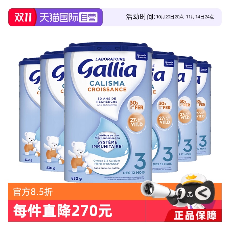 【自营】法国达能-佳丽雅/Gallia婴幼儿奶粉标准型3段1岁以上*6罐