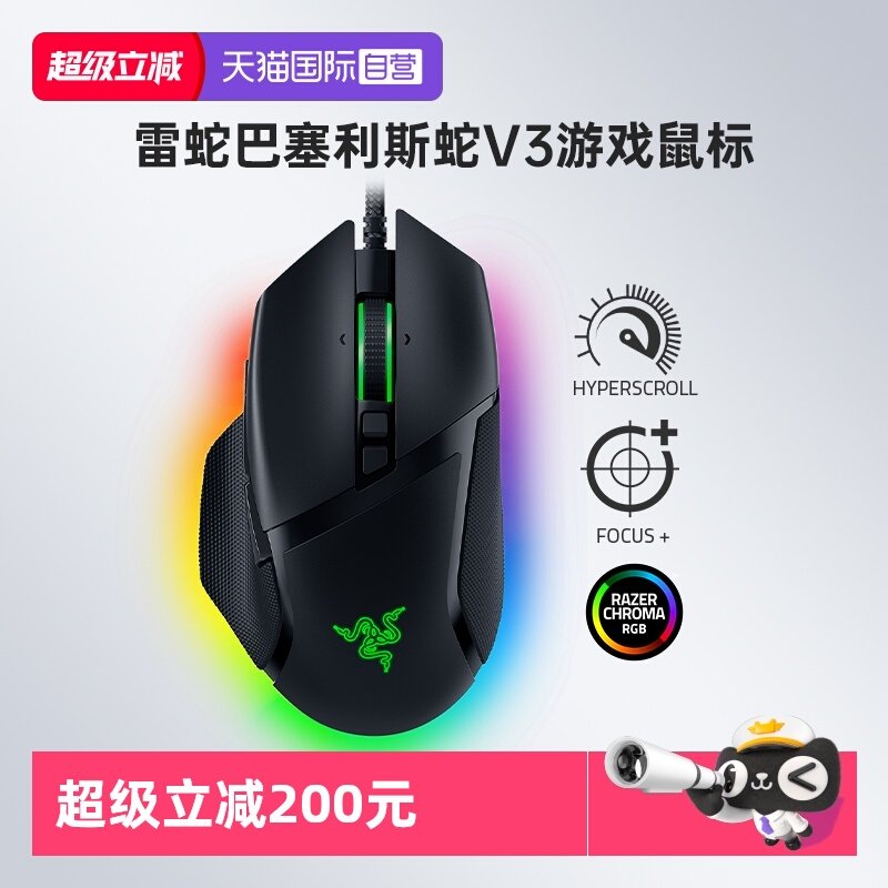 Razer雷蛇巴塞利斯蛇V3有线鼠标