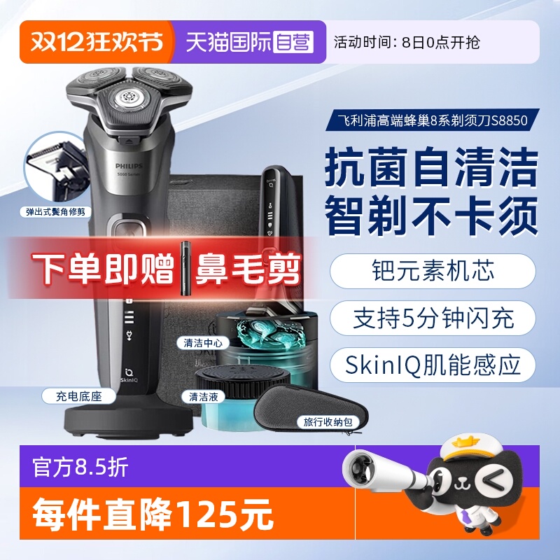电动剃须刀Philips/飞利浦自清洁