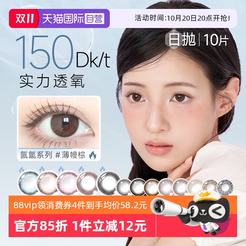 Miacare/美若康国际彩色隐形眼镜