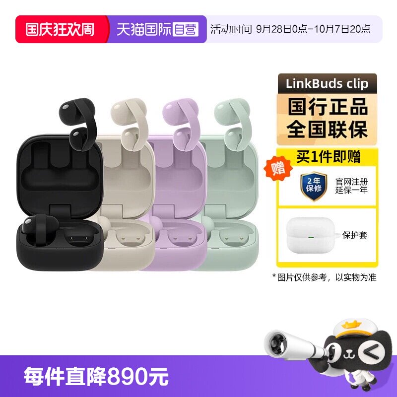 索尼LinkBudsClip开放式耳机图片