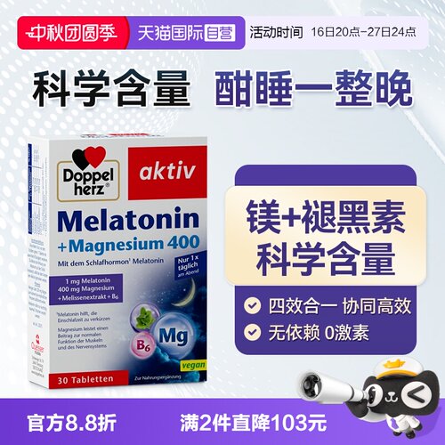 德国双心褪黑素维生素B6镁