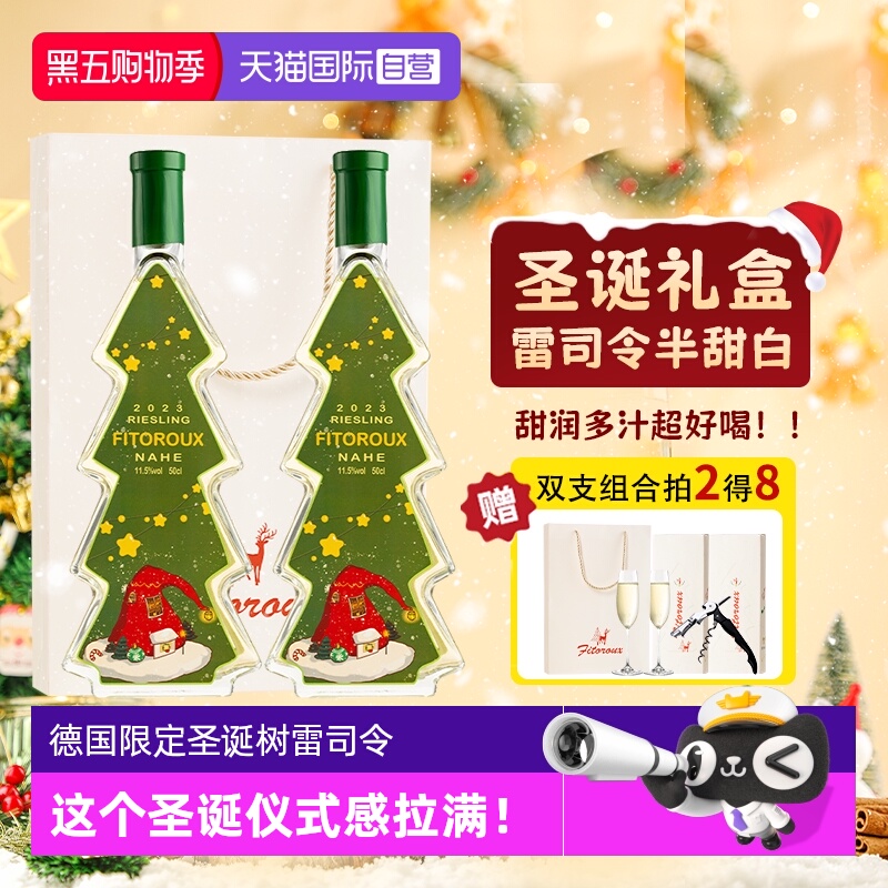 【自营】德国圣诞树雷司令半甜白葡萄酒元旦限定礼物礼盒赠香槟杯