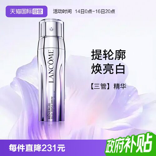 兰蔻塑颜三重紧致焕颜精华乳50ml