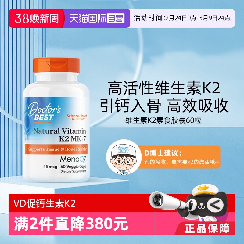 【自营】多特倍斯美国天然维生素K2软胶囊补钙促吸收45mcg60粒