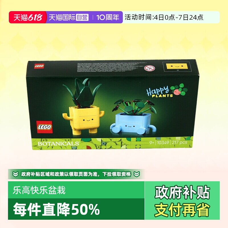 【自营】乐高积木植物10349快乐盆栽拼装玩具男女生节生日礼物