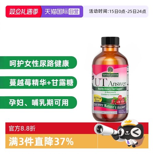 纽安思D甘露糖呵护尿路口服液