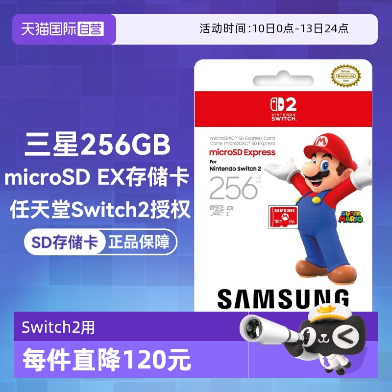 【自营】SAMSUNG三星microSD Express 256GB游戏高速存储卡/内存卡 任天堂Switch2用