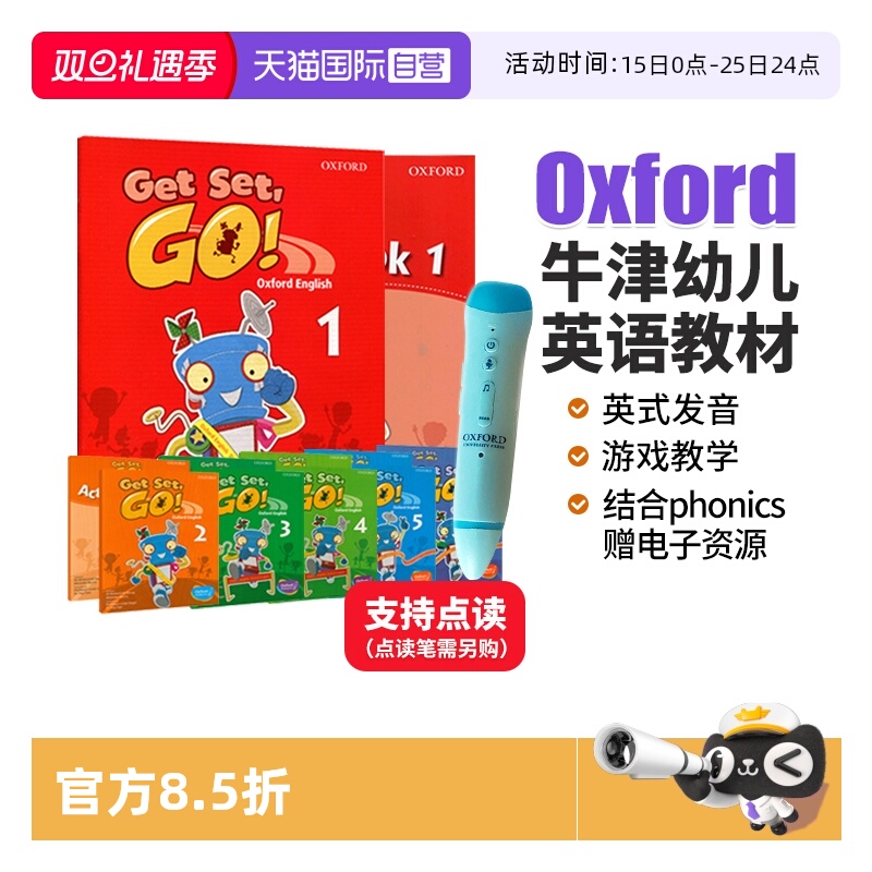 GetSetGo牛津幼儿英语教材