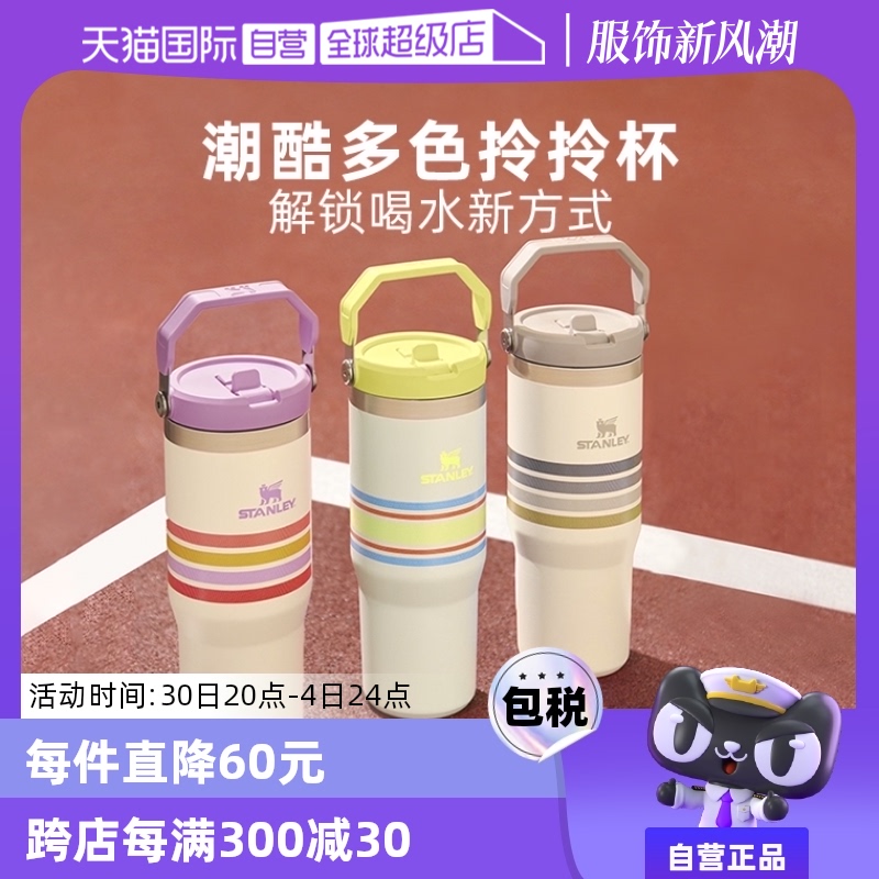 【自营】STANLEY海外版拎拎杯折叠吸管杯不锈钢大容量保温保冷杯