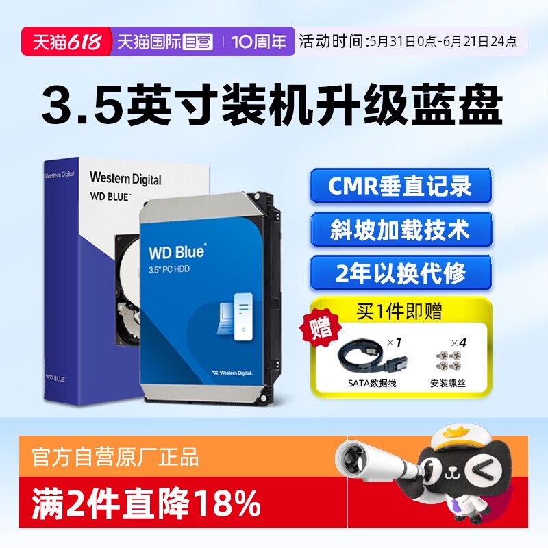 【自营】WD西部数据4TB 3.5英寸CMR垂直蓝盘2T电脑台式机械硬盘1T