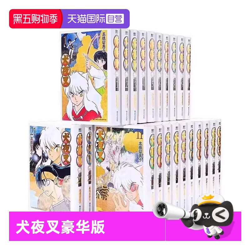 【自营】预售 台版漫画 犬夜叉豪华版 1-30 共30册 高桥留美子 青文出版