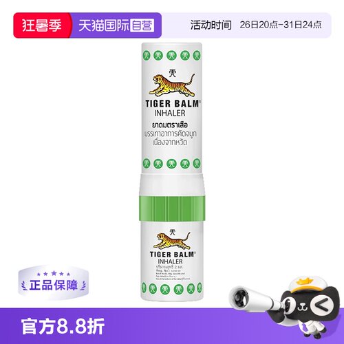 【自营】虎标TigerBalm虎牌鼻通清凉油鼻塞头晕提神醒脑