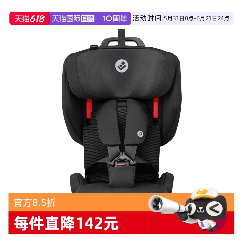 【自营】Maxicosi迈可适小精灵nomad Plus折叠便携式儿童安全座椅