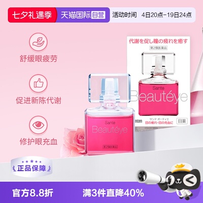 【自营】日本参天Beautyeye玫瑰眼药水润眼液眼睛滴眼液12ml护眼