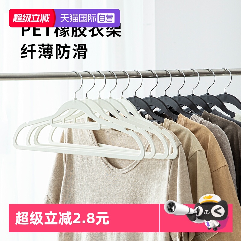 霜山家用纤薄防滑PET橡胶衣架