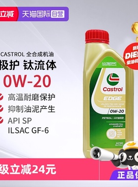 【自营】嘉实多Castrol极护全合成汽机油SP 0W-20进口保养正品1L