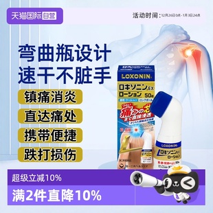 乐松LOXONIN日本第一三共缓解肩疼腰腱鞘镇痛消炎涂液50g 自营