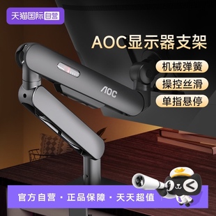 AOC顯示器支架AM400機械臂電腦顯示屏幕升降底座雙屏PLUS 自營